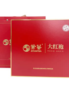 紫芸武夷岩茶大红袍茶叶礼盒