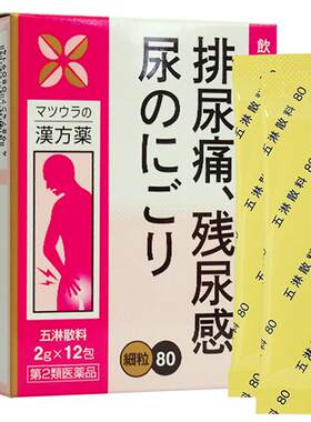 日本五淋化石散治疗尿道炎女尿路感染女性膀胱炎尿结石尿频尿不尽