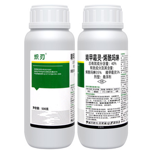 40%精甲霜灵烯酰吗啉黄瓜葡萄番茄子霜霉早晚疫病炽刃农药杀菌剂