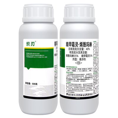40%精甲霜灵烯酰吗啉黄瓜葡萄番茄子霜霉早晚疫病炽刃农药杀菌剂