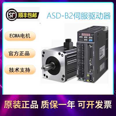 议价议价台达伺服控制器ASD-B2-2023-B中达电通电机ECMA-C21020RS