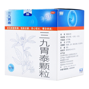 999三九胃泰颗粒饱胀反酸恶心呕吐浅表性胃炎成人