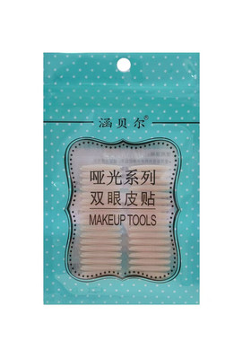 涵贝尔正品内双肿眼泡哑光双眼皮贴隐形自然化妆师专用女吗美目贴