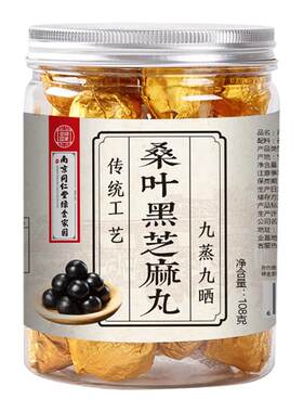南京同仁堂桑叶黑芝麻丸多买多送