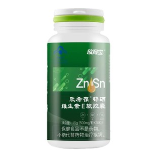欣育宝锌硒片维生素e蛋白咀嚼片备提高精质子量补锌全新药房同款