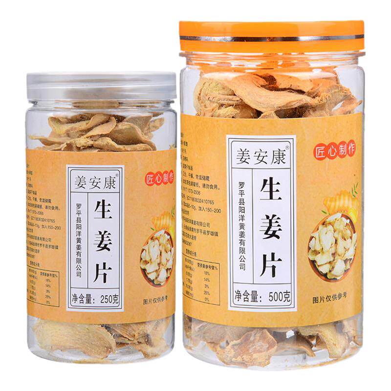 云南小黄姜片原味驱寒暖胃