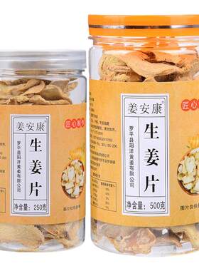 云南小黄姜片原味驱寒暖胃