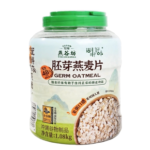 燕谷坊纯燕麦片1080g高蛋白质高膳食纤维燕麦片营养早餐冲饮即食