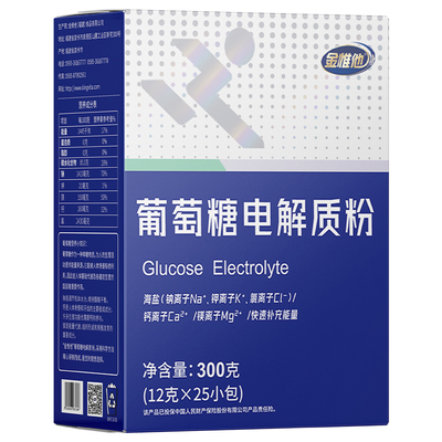 葡萄糖电解质粉运动健身出汗多