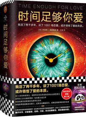时间足够海因两千多年1001场恋爱