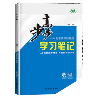 步步高物理选择性必修一教科版
