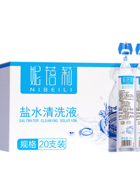 次抛生理性盐水小支敷脸洗鼻洗眼