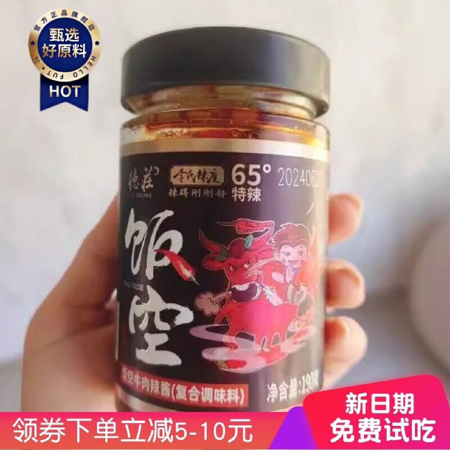 特辣重庆德庄饭空豆豉牛肉辣椒酱魔鬼变态辣下饭酱190g麻辣下饭酱