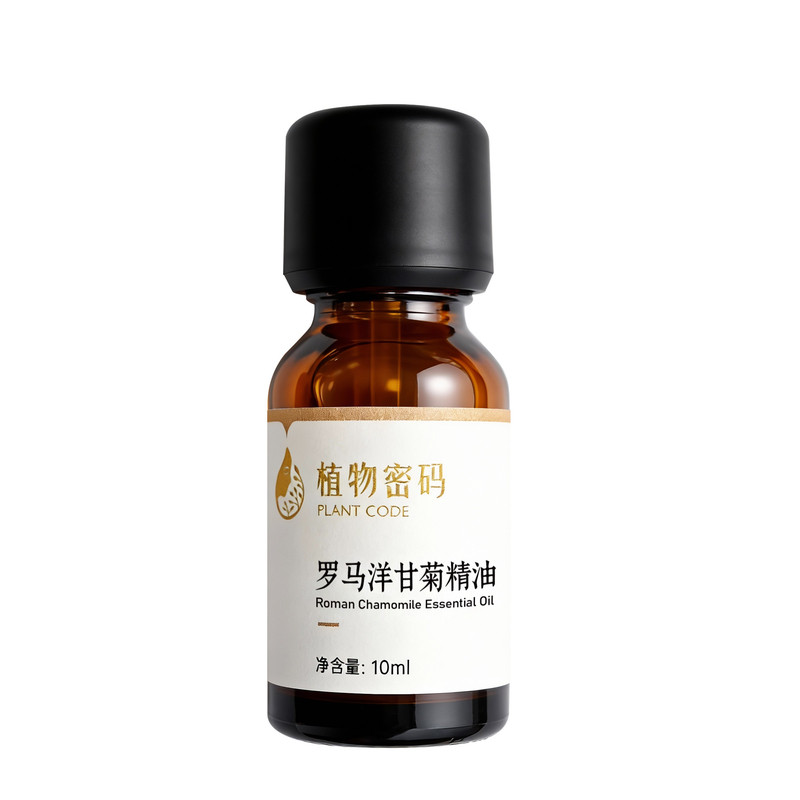 罗马洋甘菊单方精油泛红痘肌舒缓修复敏感肌肤放松温和婴儿精油