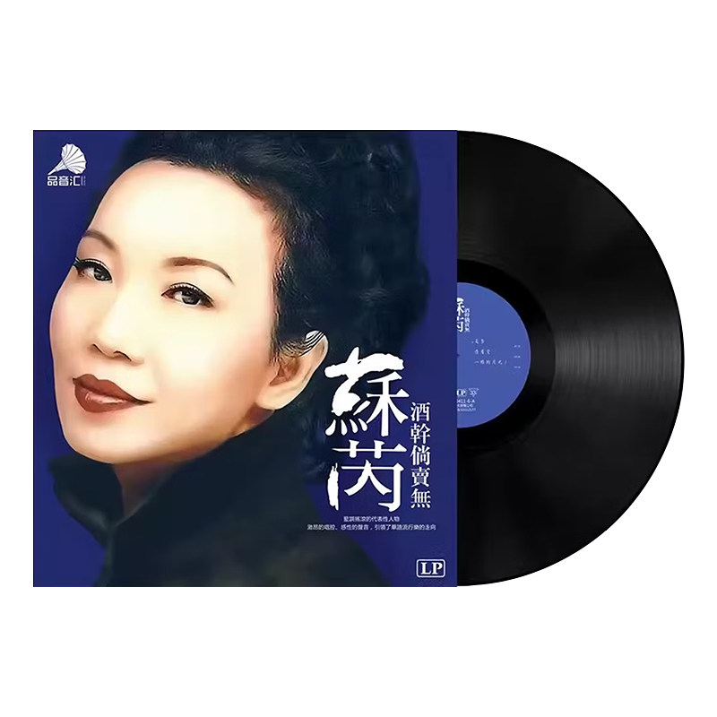 苏芮黑胶唱片LP经典老歌 酒干倘卖无/亲爱的小孩 留声机12寸碟片