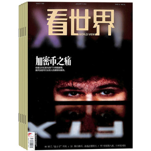 看世界2026年3月起订全年杂志订阅新刊 1年共26期