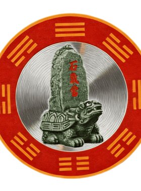解决横梁压顶泰山石敢当贴墙