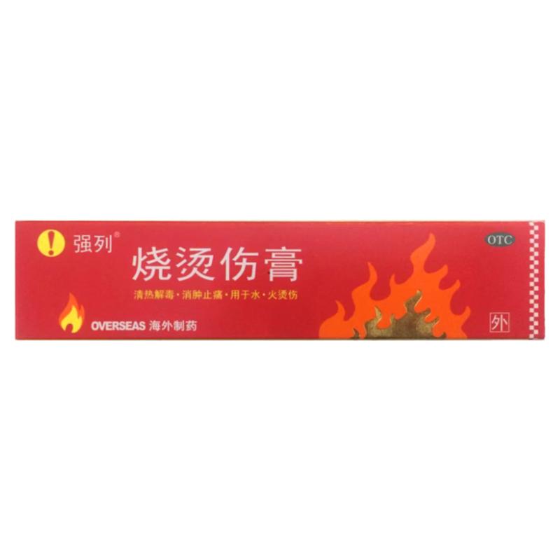 【强列】烧烫伤膏40g*1支/盒