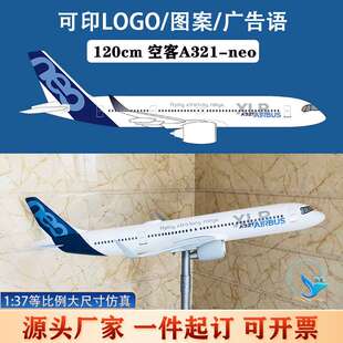 neo 树脂大飞机模型120cm空航模商务礼品工艺品 37空客原型A321