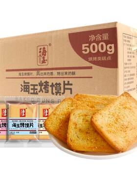 【酥脆美味】海玉馍片500g整箱