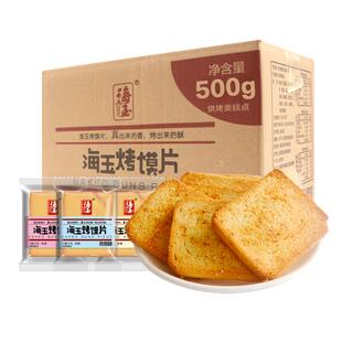 海玉烤香馍片500g整箱办公室早餐膜片饼干馒头片零食休闲食品小吃