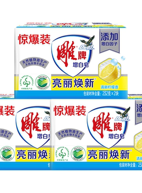 雕牌洗衣皂增白皂232g