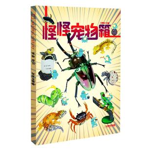 博物杂志2025年增刊怪怪宠物箱四时有味 2023-2024典藏版美味博物学花草图鉴君式科普青少年儿童科普科期刊小初高年级学生阅读书籍