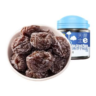 天喔韩话梅蜜饯果脯水果干休闲零食小吃李子干梅子办公室小吃