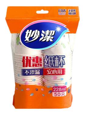 妙洁一次性纸杯加厚不渗漏