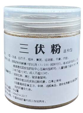 中医院11同款三伏药粉贴