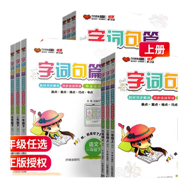 字词句篇人教版小学1-6年级