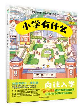 小学有什么磨铁图书正版书籍