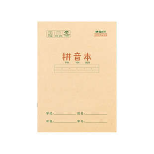 晨光作业本拼音田字格本数学语文英语生字本36k米黄内页牛皮纸加厚22K练习本小学生用练字笔记随身作业本子