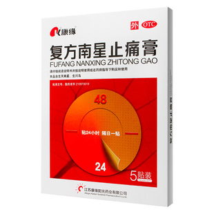 康缘复方南星止痛膏5贴膏药活血止痛膏贴散寒除湿关节疼痛膏肿胀6