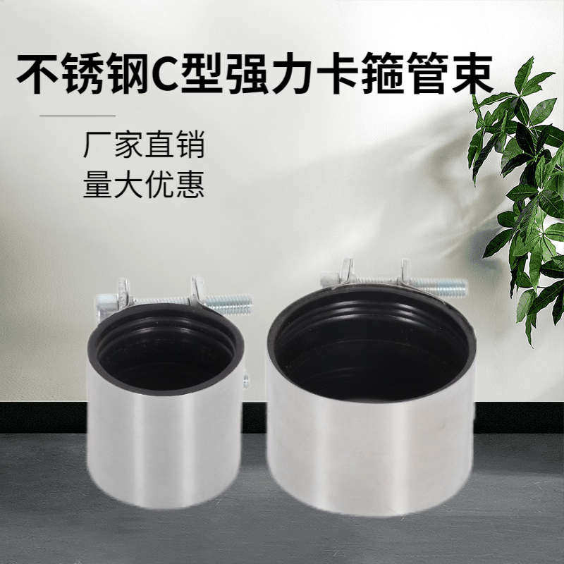 不锈钢强力管束C型卡箍抱箍管道柔性接口平板加宽喉箍紧固橡胶圈