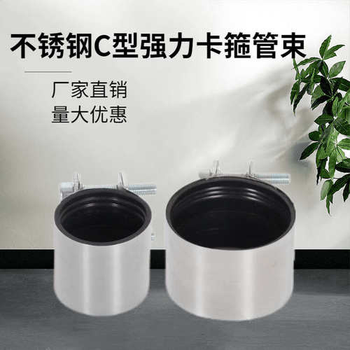 不锈钢强力管束C型卡箍抱箍管道柔性接口平板加宽喉箍紧固橡胶圈