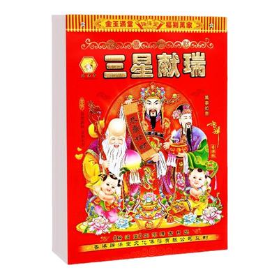 2026年新款老黄历马年手撕台历