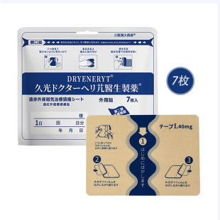 正品久九光贴膏镇痛腰肌劳损颈椎膝盖疼痛肩周炎关节止痛专用进口