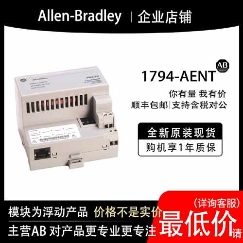 议价1794-AENT AB罗克韦尔PLC模块全新原装现货输入输出cpu质保一