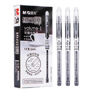 晨光热可擦中性笔小学生专用三年级摩易可擦写0.5mm黑色蓝色笔芯替芯晶蓝墨蓝儿童可擦橡皮学习用品正品文具