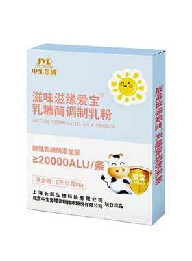 爱宝酸性乳糖酶粉剂高酶活小盒装