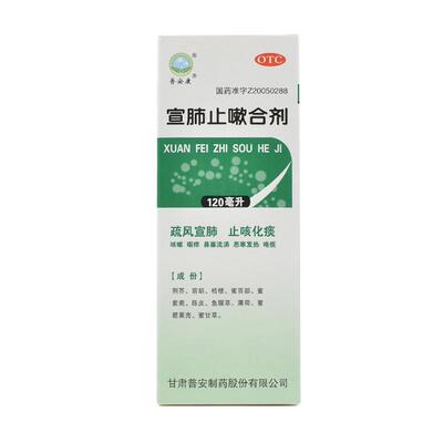【普宁安】宣肺止嗽合剂120ml*1瓶/盒