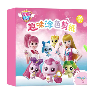 奇妙萌可剪纸儿童手工diy制作爱心乐美公主3到6岁幼儿园女孩玩具