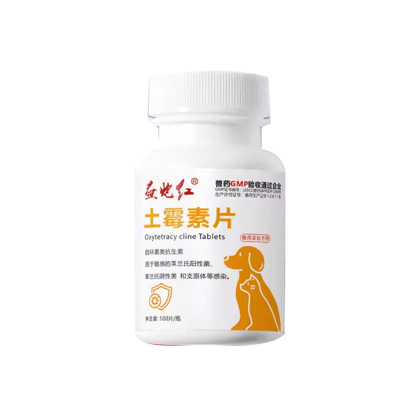土霉素片猫狗通用止泻肠胃消炎