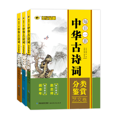 初高中生诗词国学经典阅读