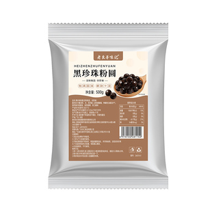 珍珠奶茶专用快煮黑珍珠粉圆黑糖芋圆自制甜品商用小料烘焙原材料