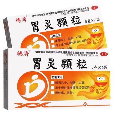 【德济】胃灵颗粒5g*6袋/盒