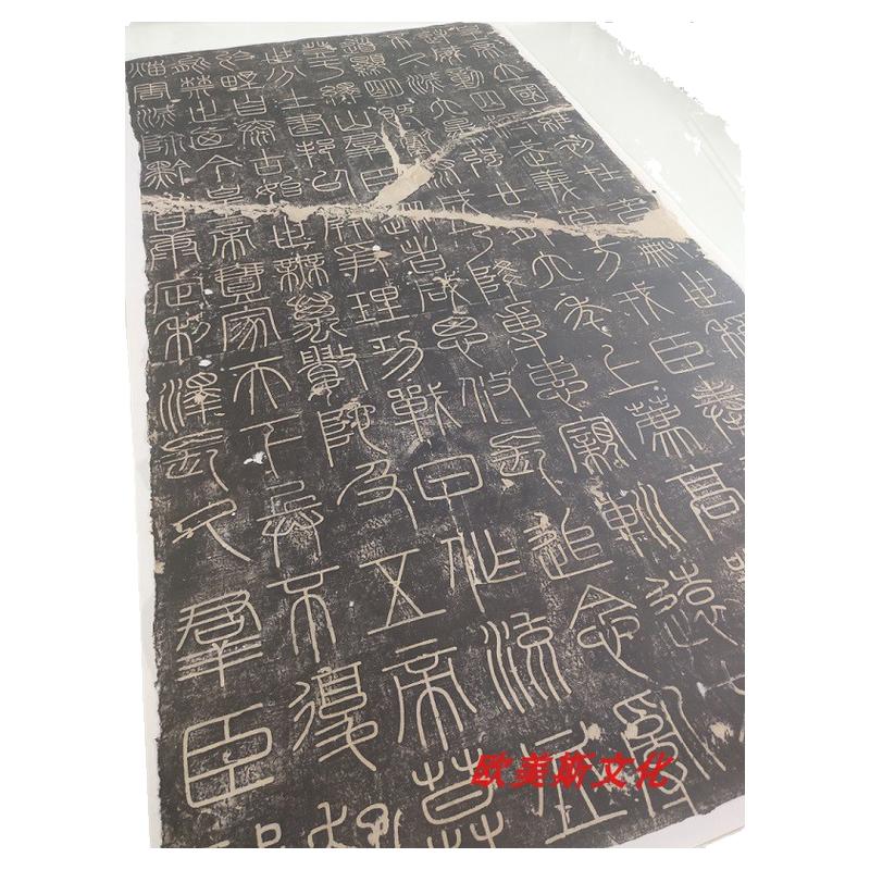 秦汉摩崖石刻 李斯 峄山碑书法字画篆书碑拓真迹微喷仿古复制品