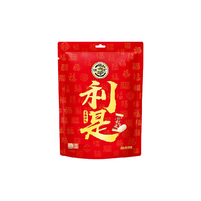 徐福记糖果荔枝味利是糖夹心糖果袋装喜糖休闲零食