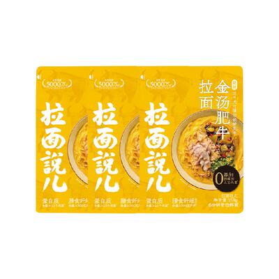 拉面说儿金汤肥牛拉面158g*3袋